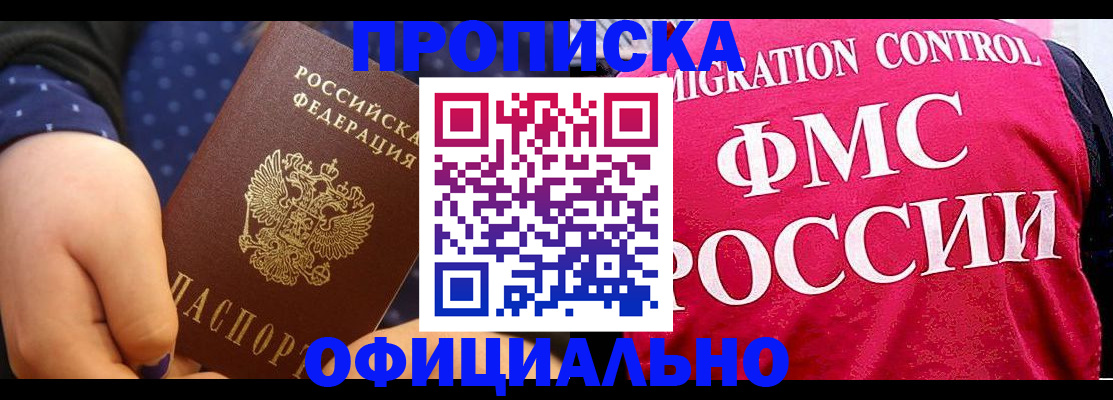 прописка для работы в Петровск-Забайкальском