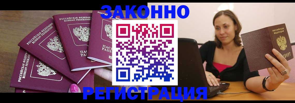 где прописаться в Петровск-Забайкальском